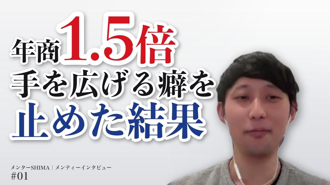 池内様のインタビュー
