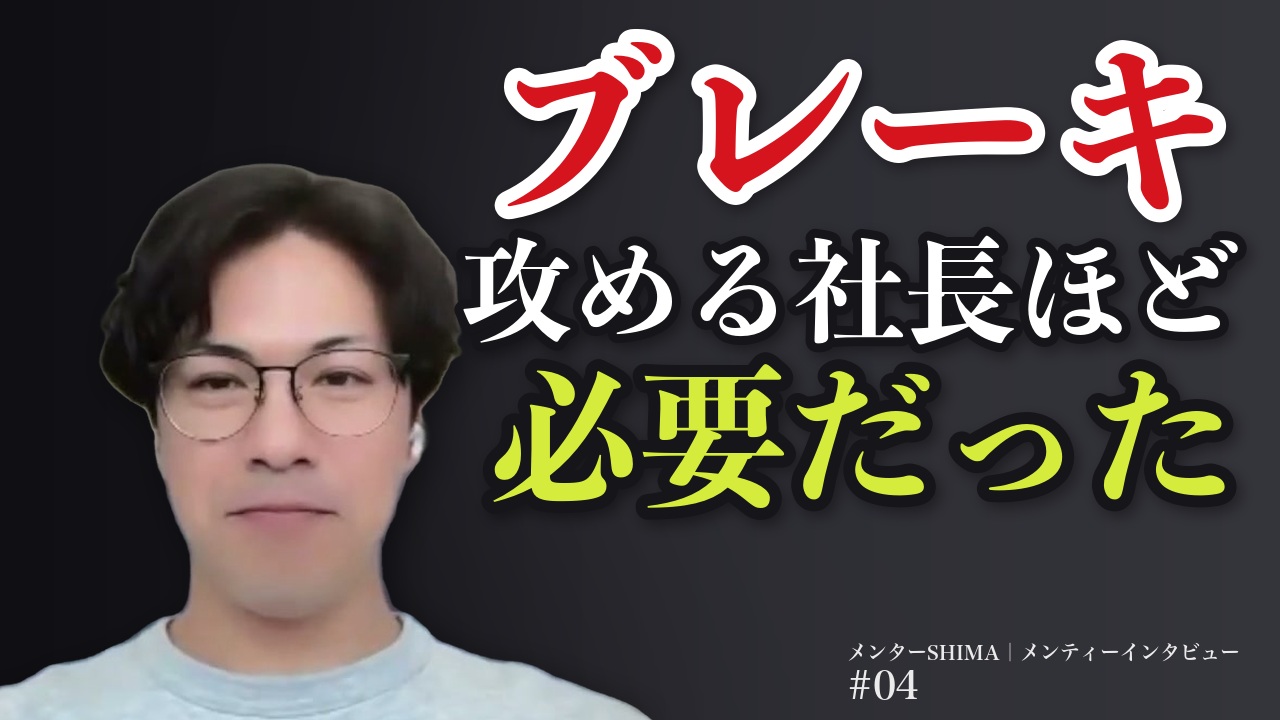 牧様のインタビュー