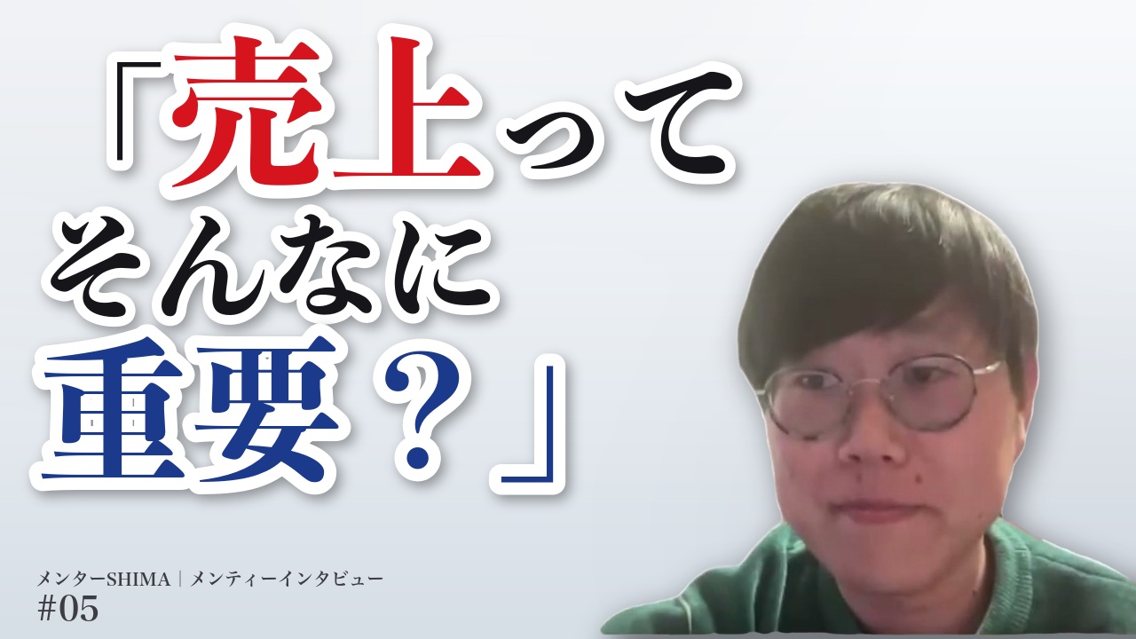 山本様のインタビュー