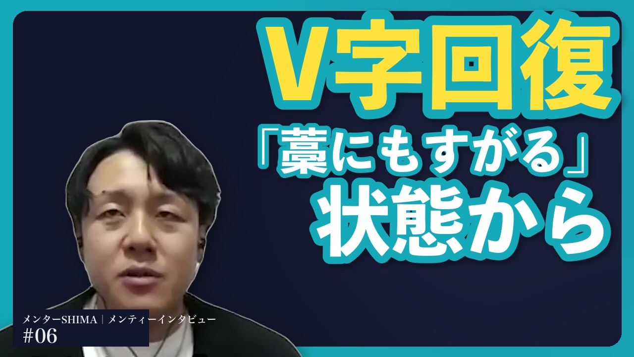 片山様のインタビュー