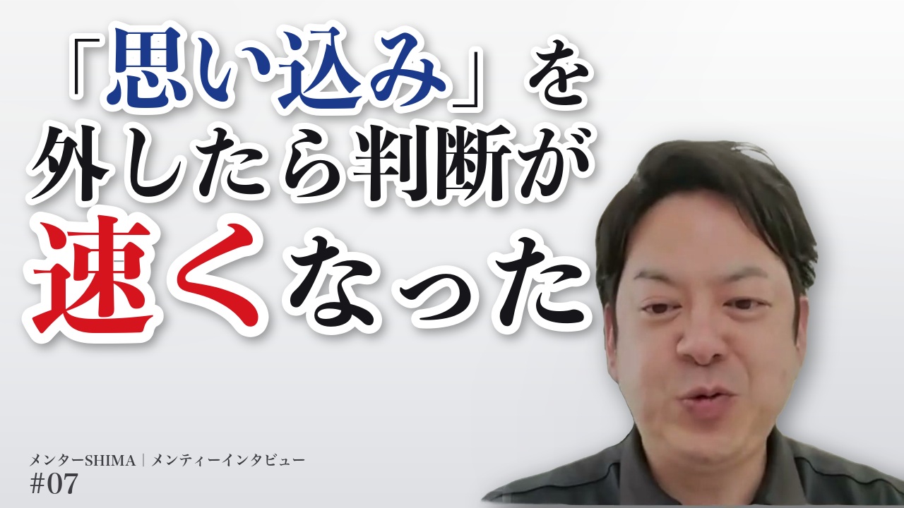 竹内様のインタビュー