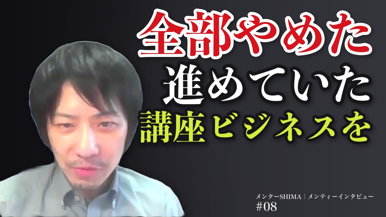 赤松様のインタビュー
